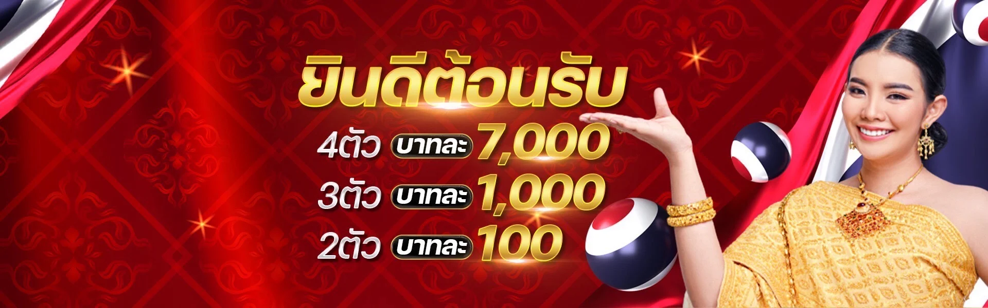 รัก หวย 100