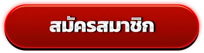 รัก หวย 100